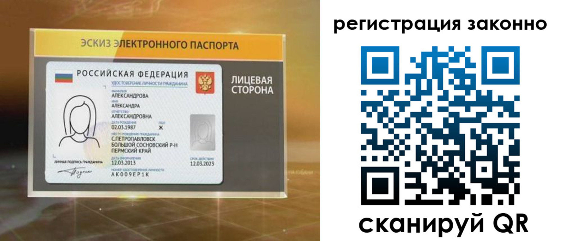 прописка для работы в Пермском крае
