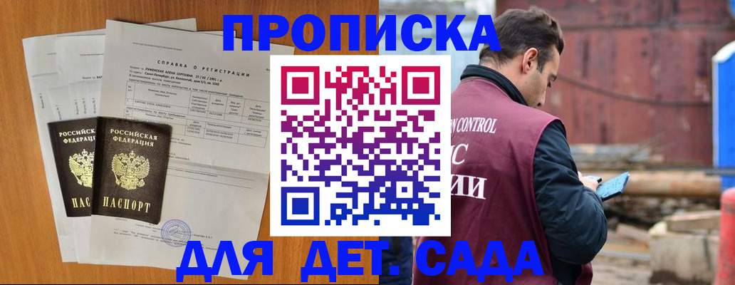 регистрация для дет. сада в Пермском крае