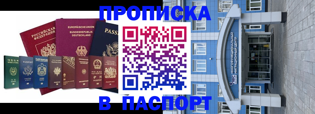 прописка штамп в Пермском крае